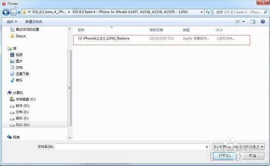 苹果iOS8.3 beta4升级教程