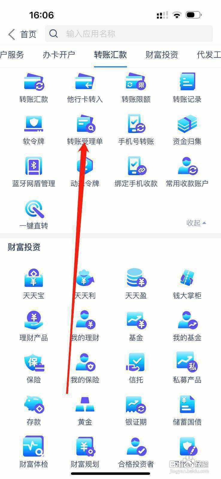兴业银行怎么查看转账受理单