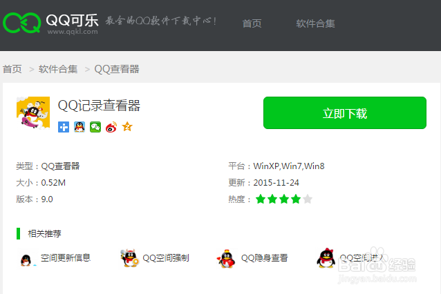 如何查看QQ聊天记录