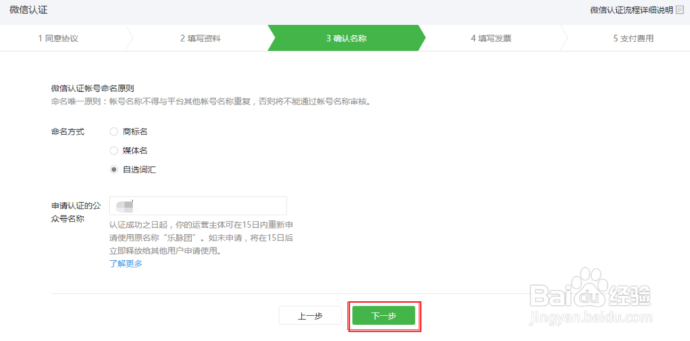 如何创建微信商城之微信服务号认证教程