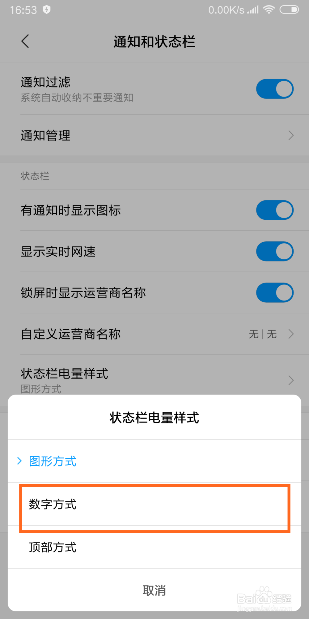 小米MIX 3电池如何显示百分比