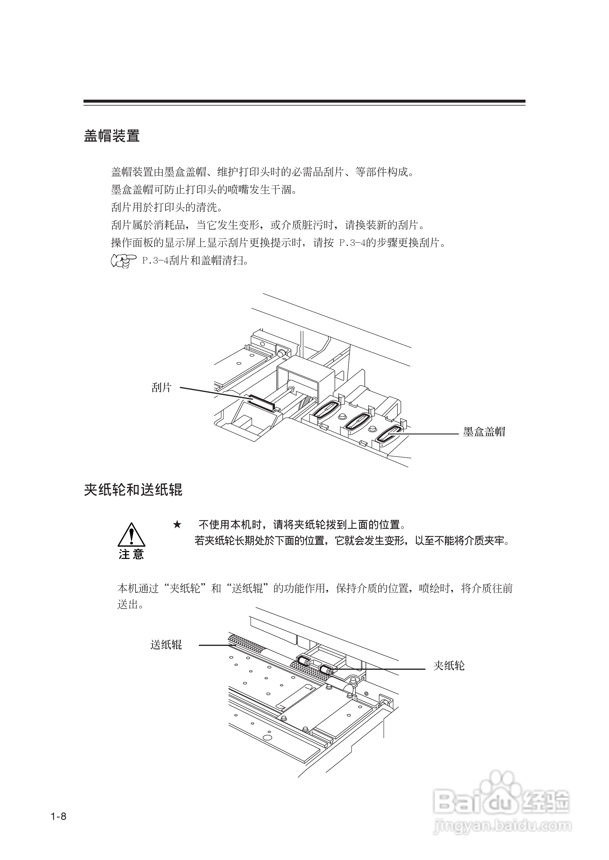 Mimaki JV22-130打印机说明书:[3]