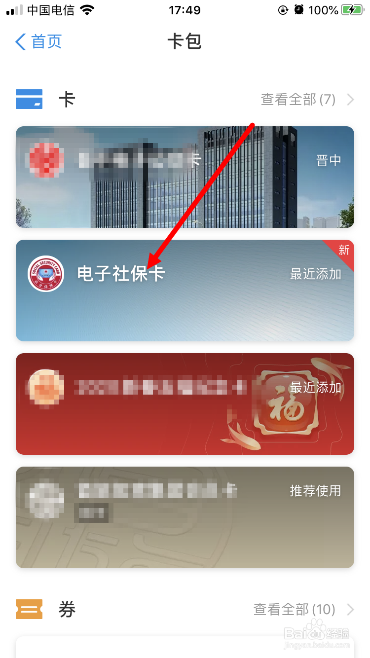 如何通过支付宝更改电子社保卡密码