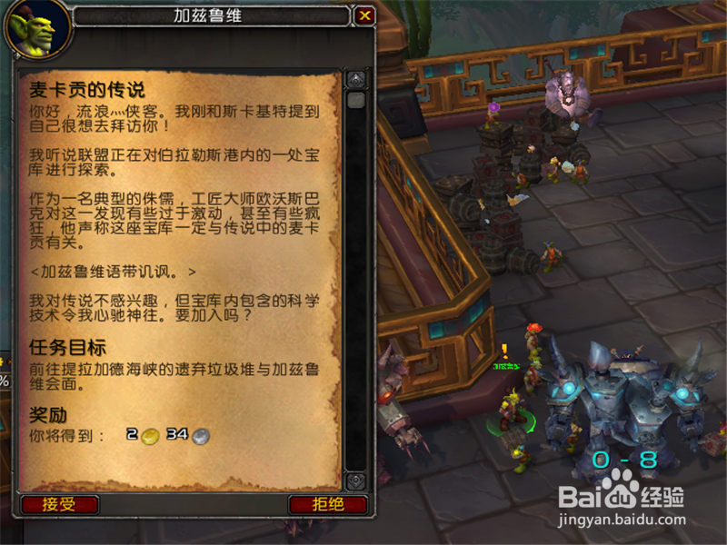 魔兽世界8.3部落怎么前往麦卡贡