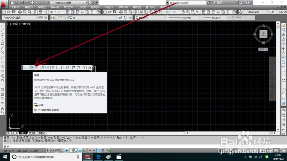 AutoCAD创建UCS的方法