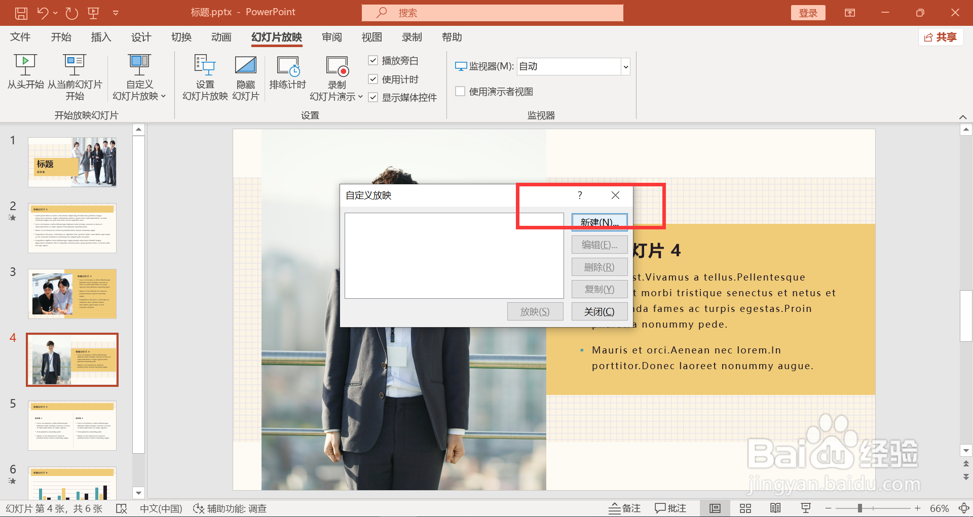 PPT自定义幻灯片放映