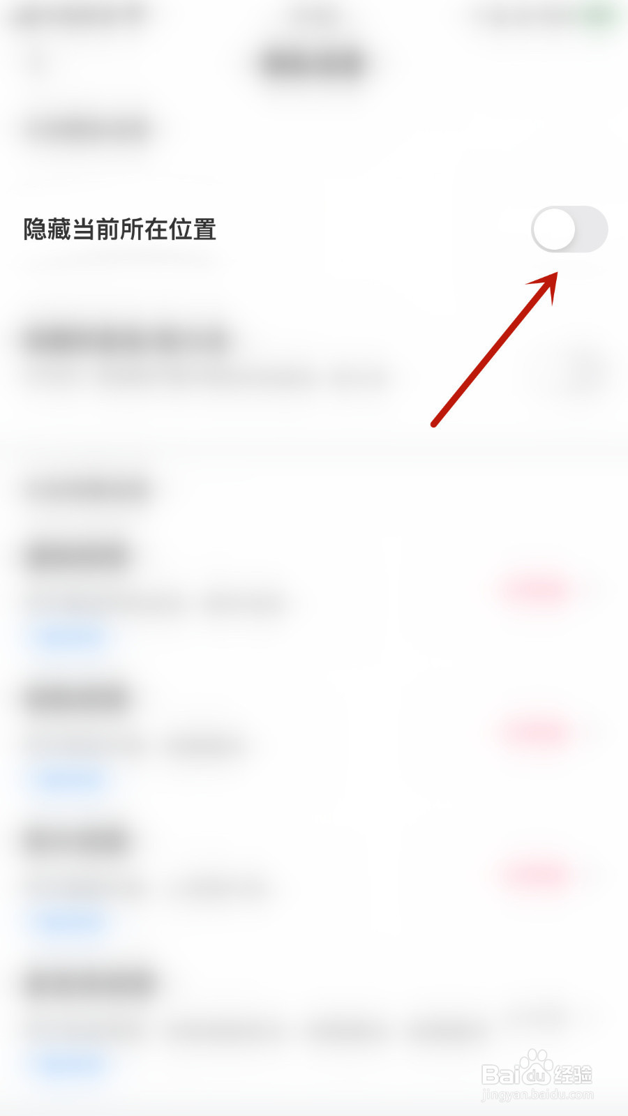 可遇如何打开隐藏当前所在位置