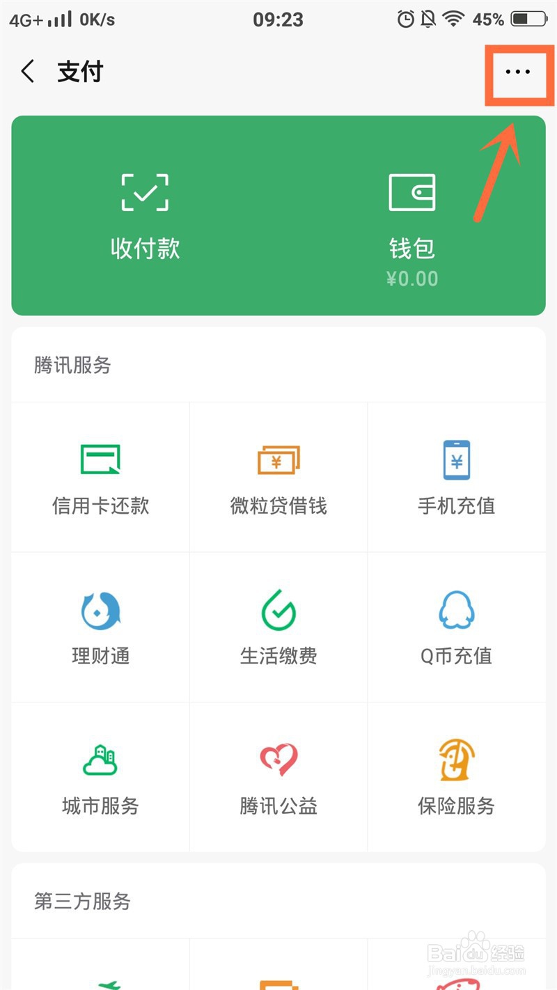 微信付款忘记密码怎么办没有银行卡