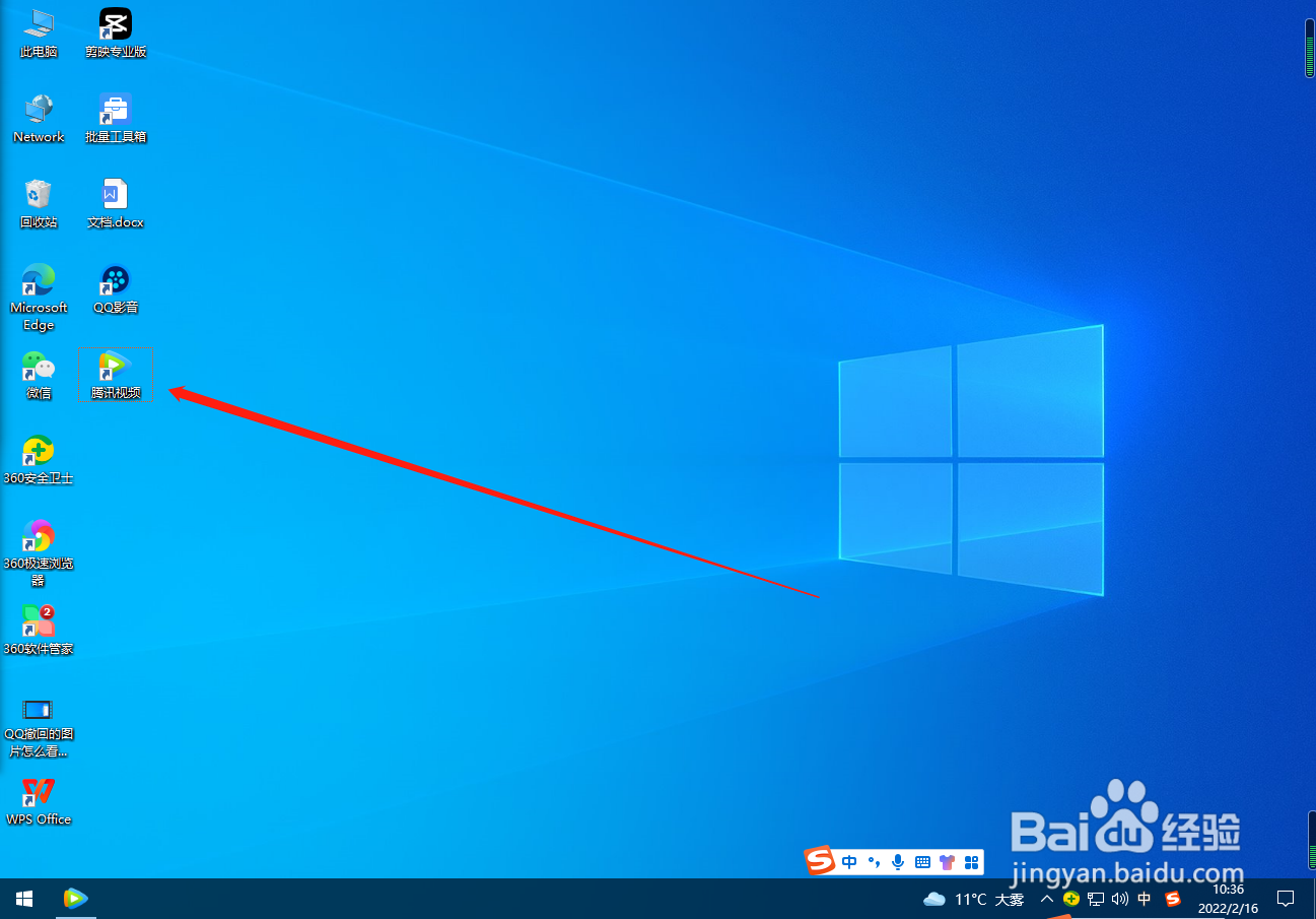 腾讯视频怎么更改保存位置