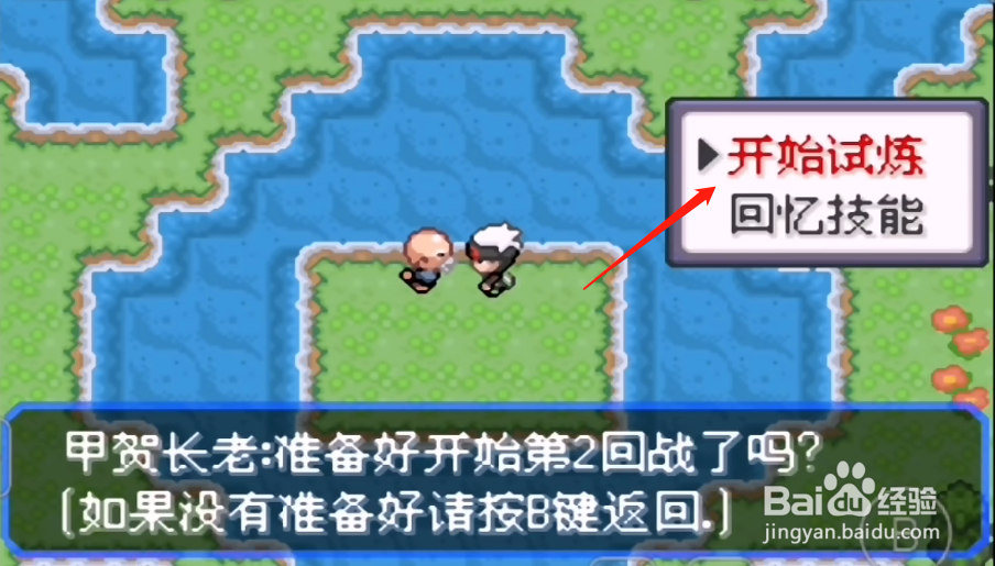 究极绿宝石5小智版甲贺忍蛙怎么获得