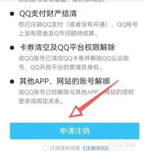 QQ账号如何申请注销