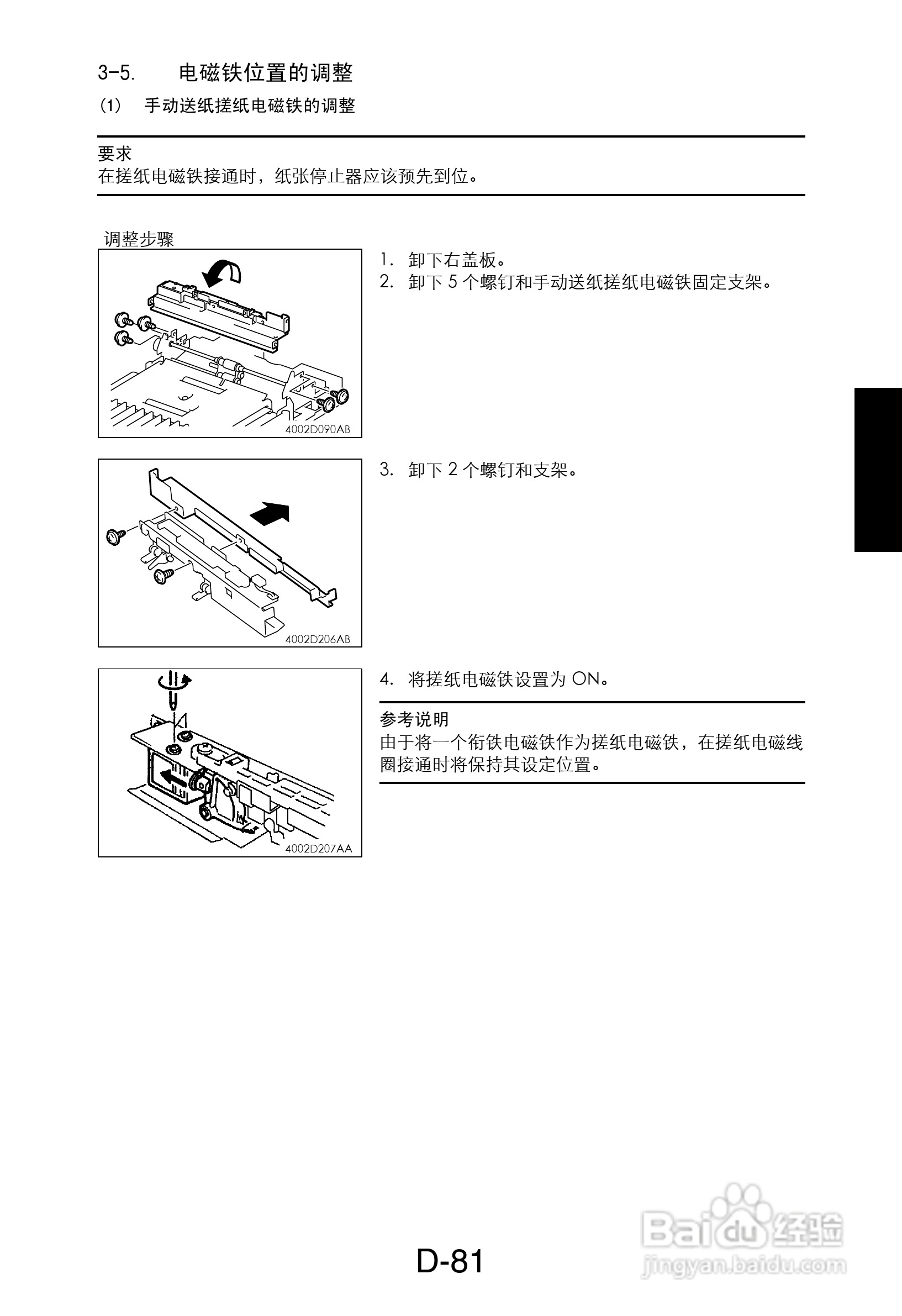 MINOLTA DI470/DI552打印机维修手册:[10]