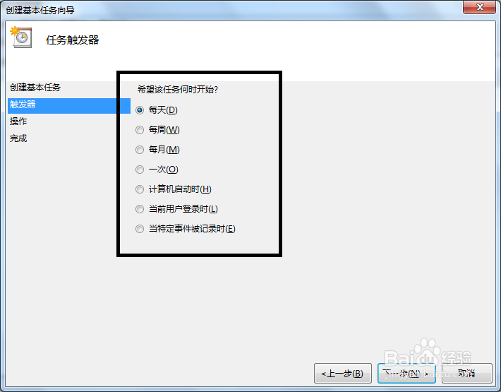 Win7系统如何调整定时关机