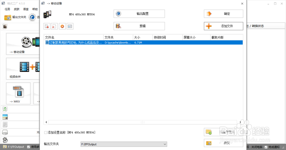 爱奇艺下载的QSV文件格式如何转换为MP4格式呢?