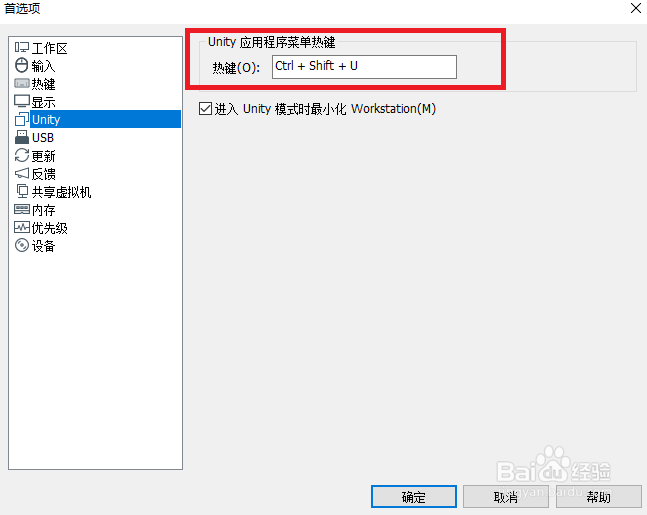 vmware 15 unity、usb设置