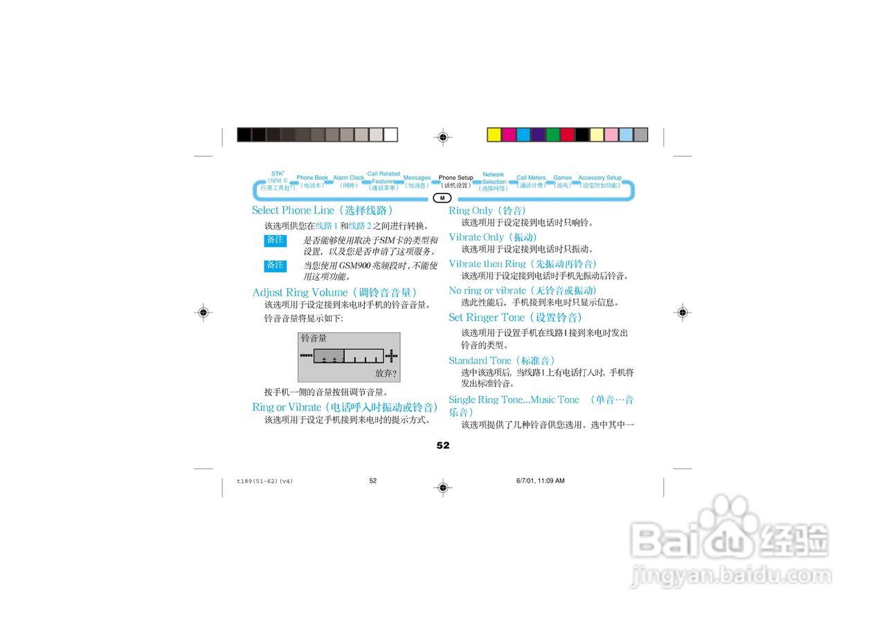 摩托罗拉T189手机使用说明书:[6]
