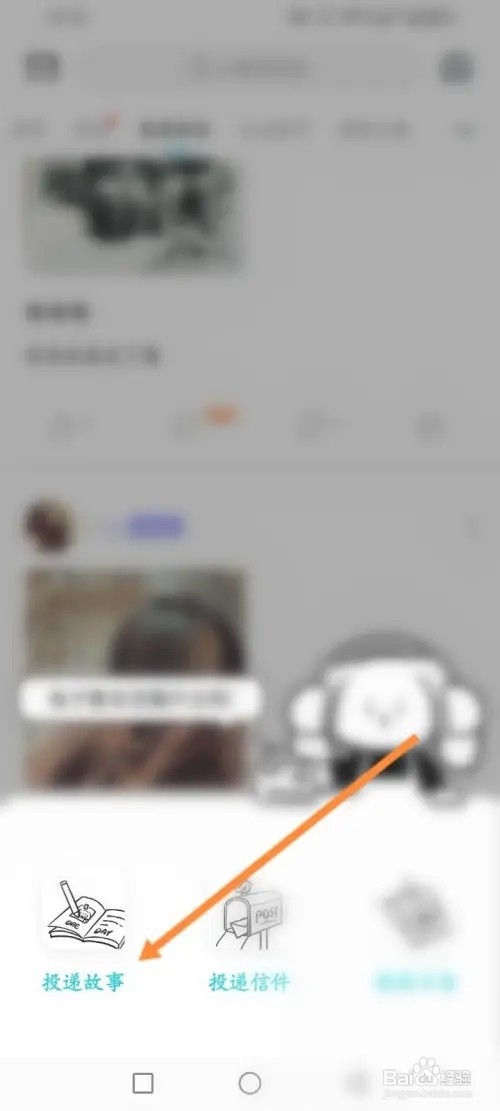 Moo日记APP在哪里投递故事