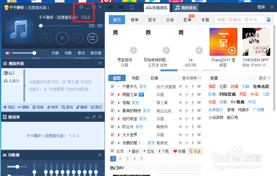 千千静听怎么设置才能下载后与音频文件进行关联