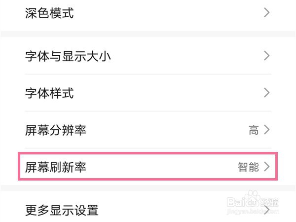 荣耀50在哪更改刷新率