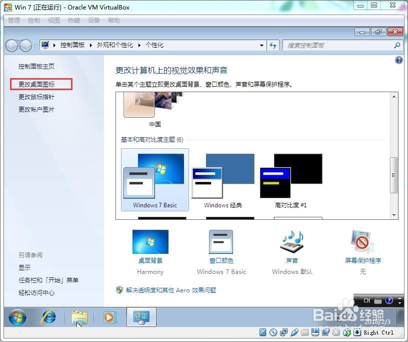 VirtualBox下安装win 7 虚拟机