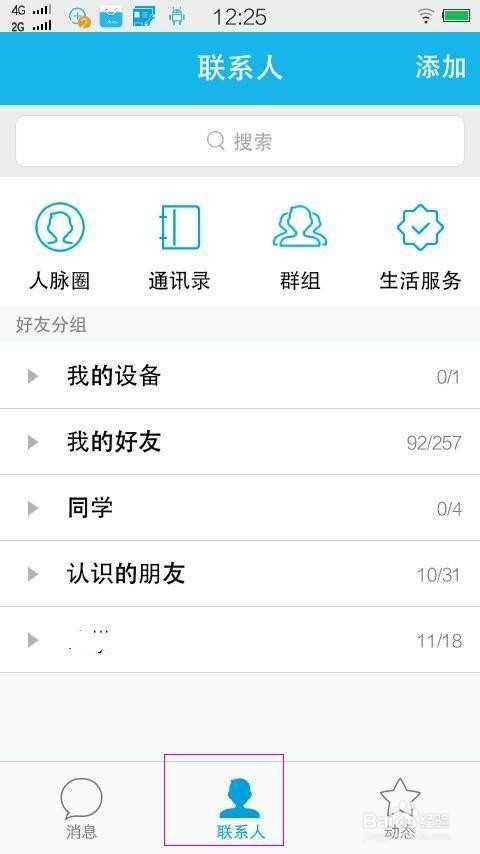 怎样用手机添加给你QQ号的好友