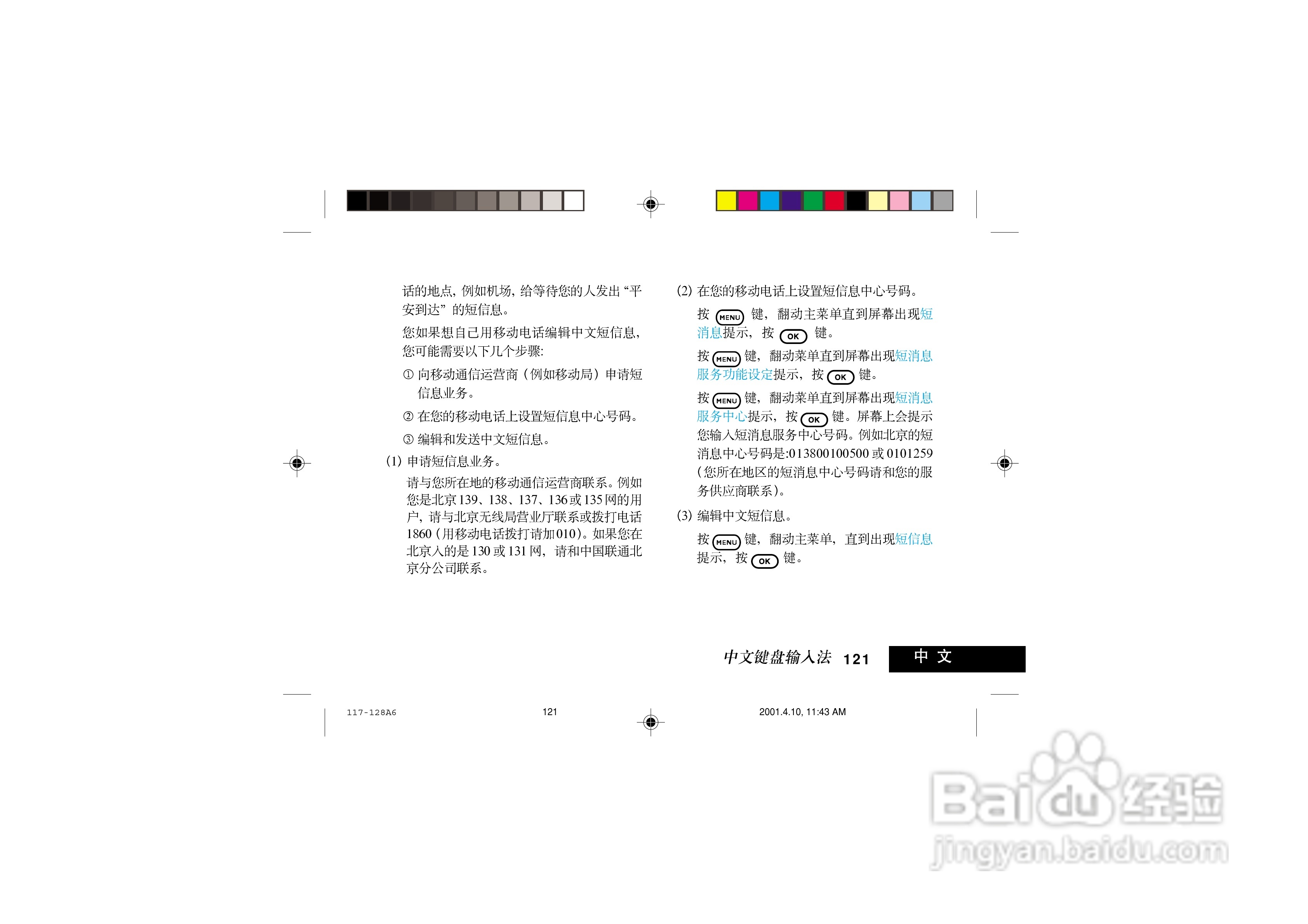 摩托罗拉V998+手机使用说明书:[13]