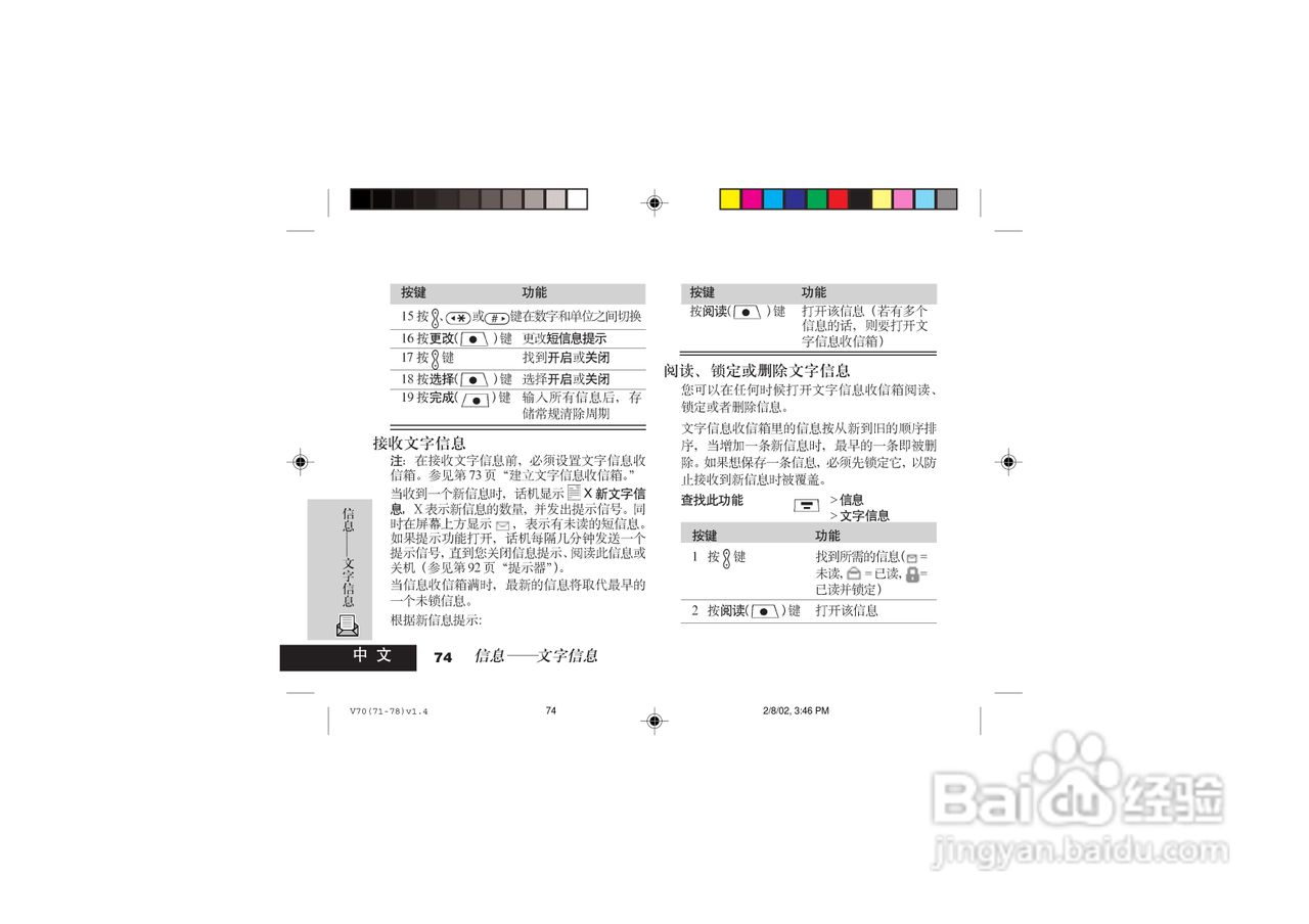 摩托罗拉V70手机使用说明书:[8]
