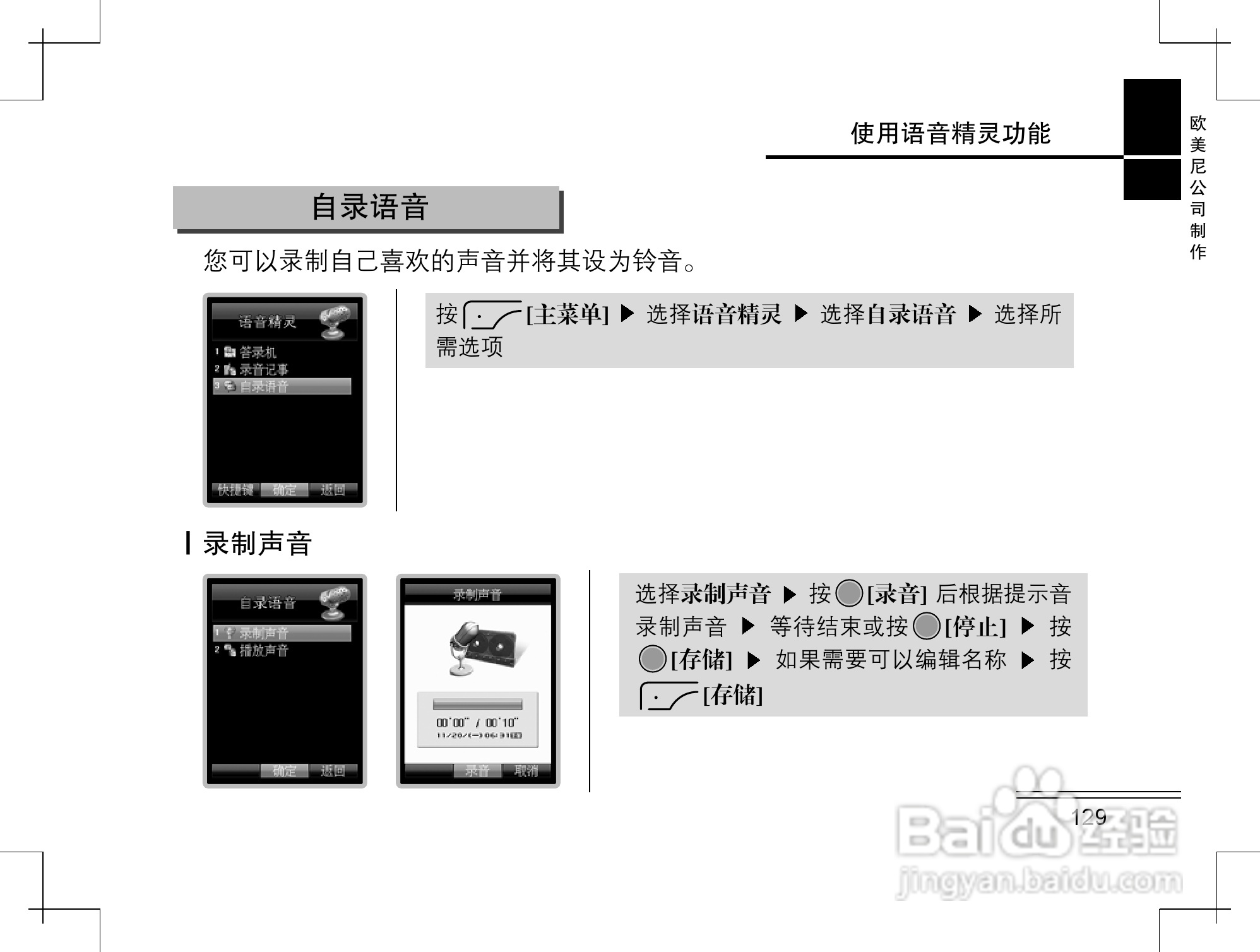 摩托罗拉K2手机使用说明书:[13]