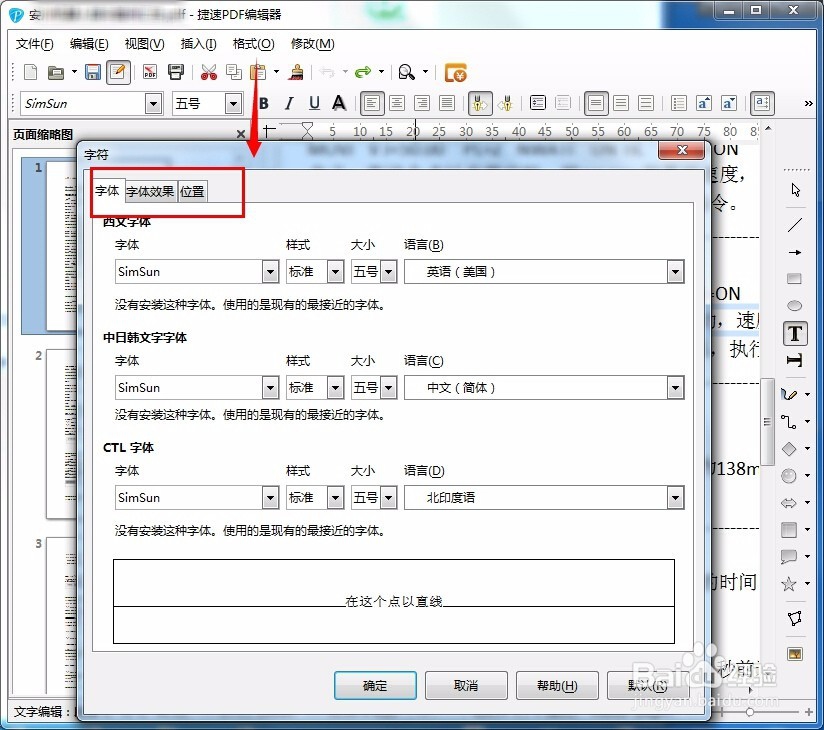 pdf文档的内容如何编辑
