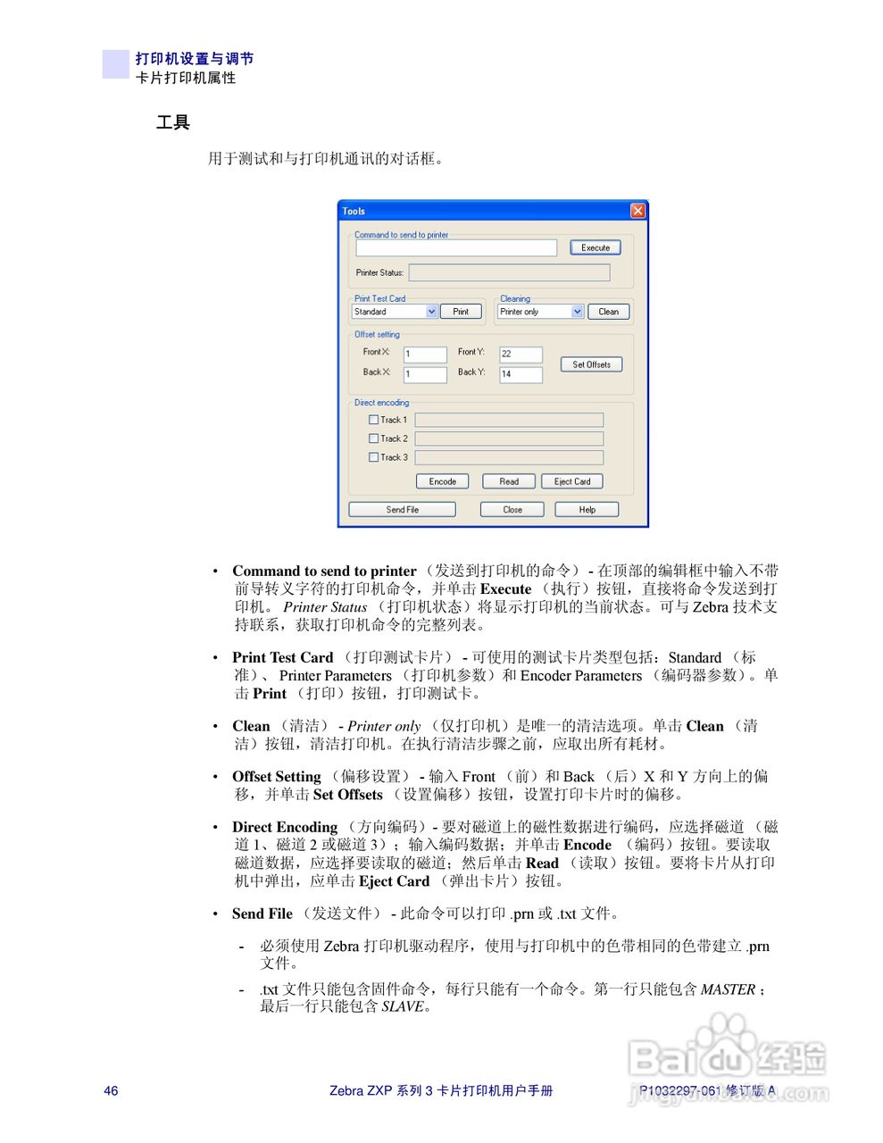 Zebra斑马 ZXP 系列 3打印机说明书:[5]
