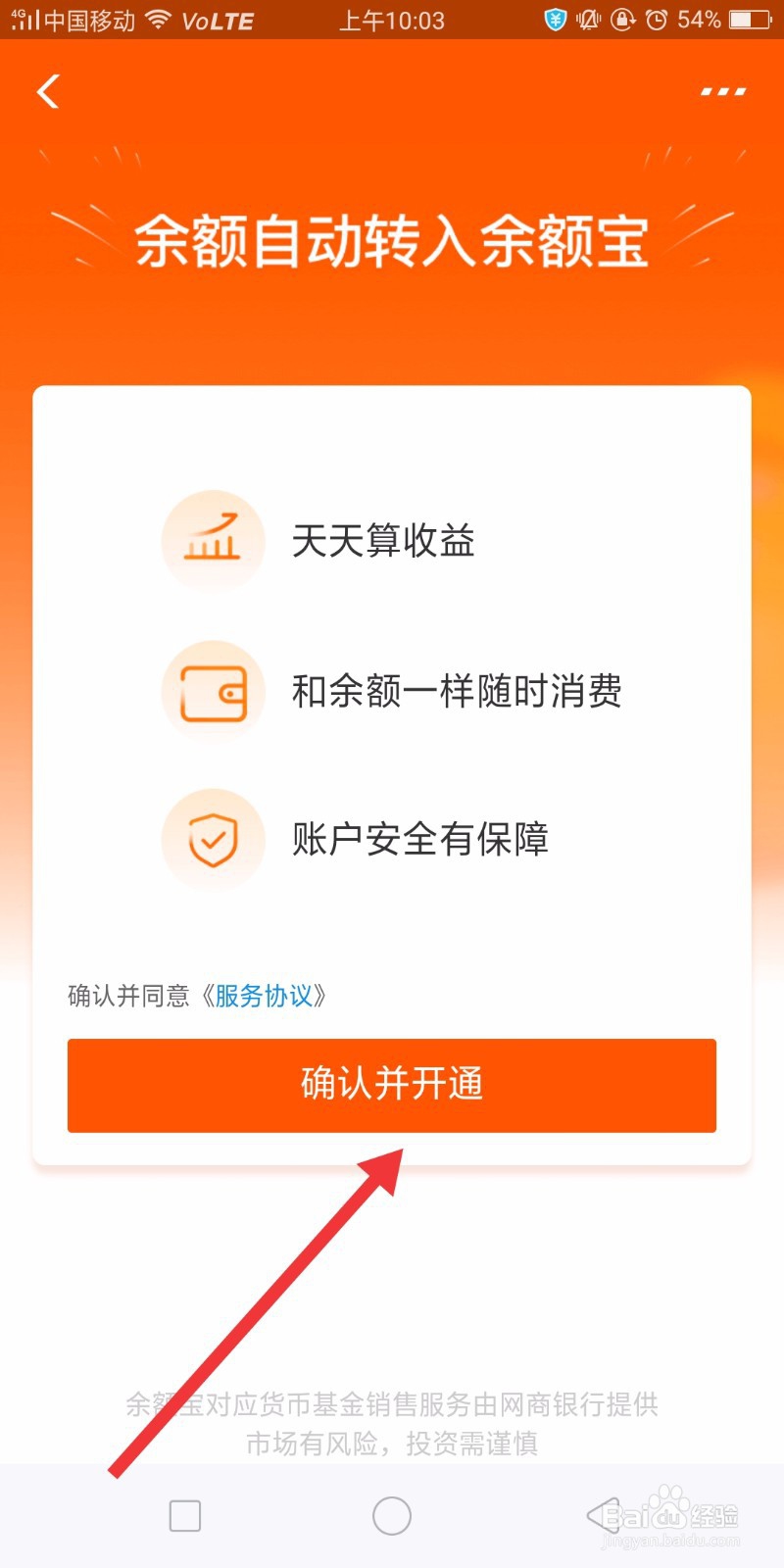 怎样开通支付宝余额自动转入余额宝