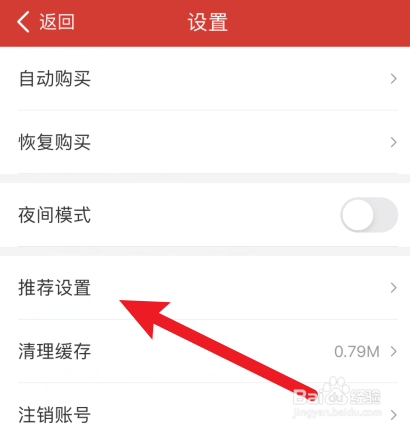 连尚读书怎样关闭程序化推荐