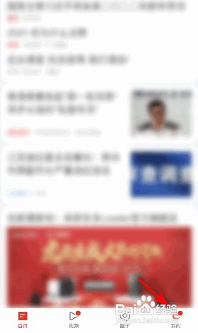 网易新闻要闻推送怎么关闭
