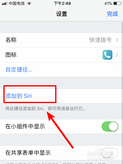 苹果手机捷径怎么添加到Siri使用