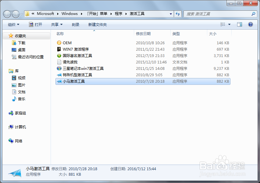 电脑系统到期,如何激活系统
