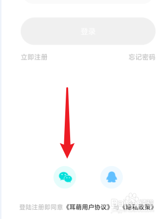 耳萌怎么使用微信号进行登录？