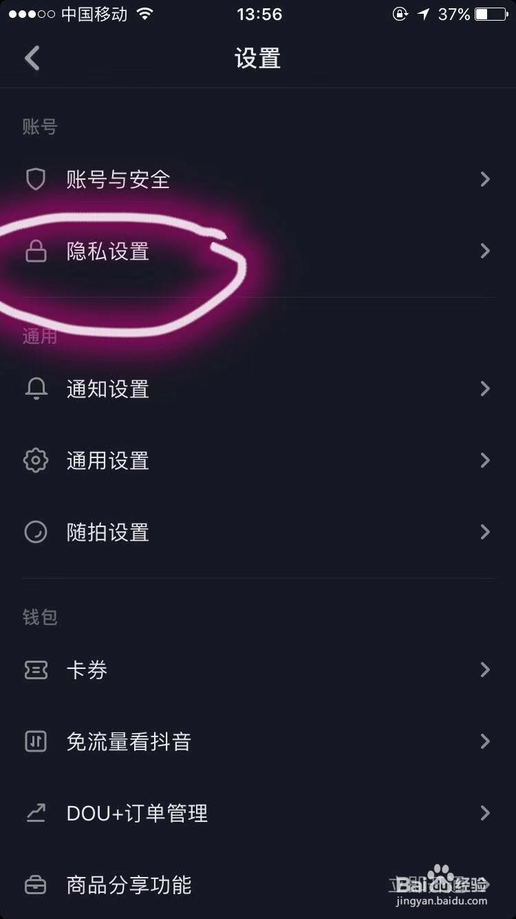 抖音如何解除拉黑
