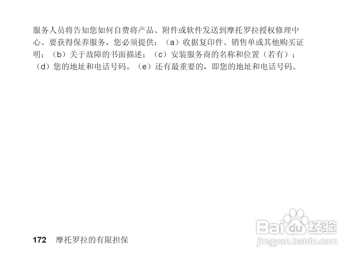 摩托罗拉S705手机使用说明书:[18]