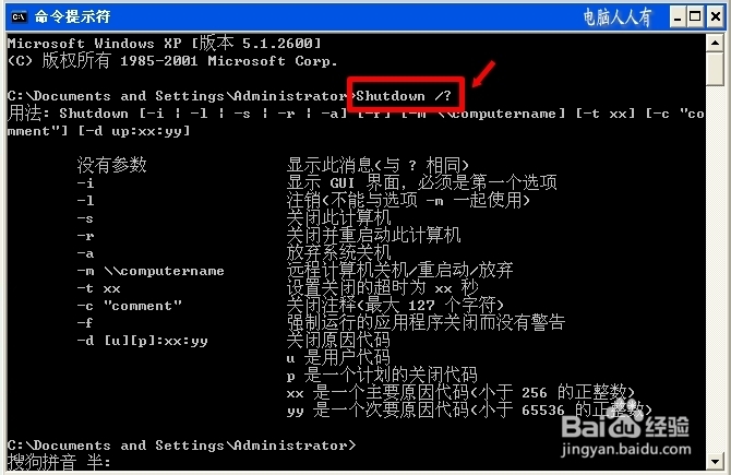 XP操作系统设置：[56]快速关机