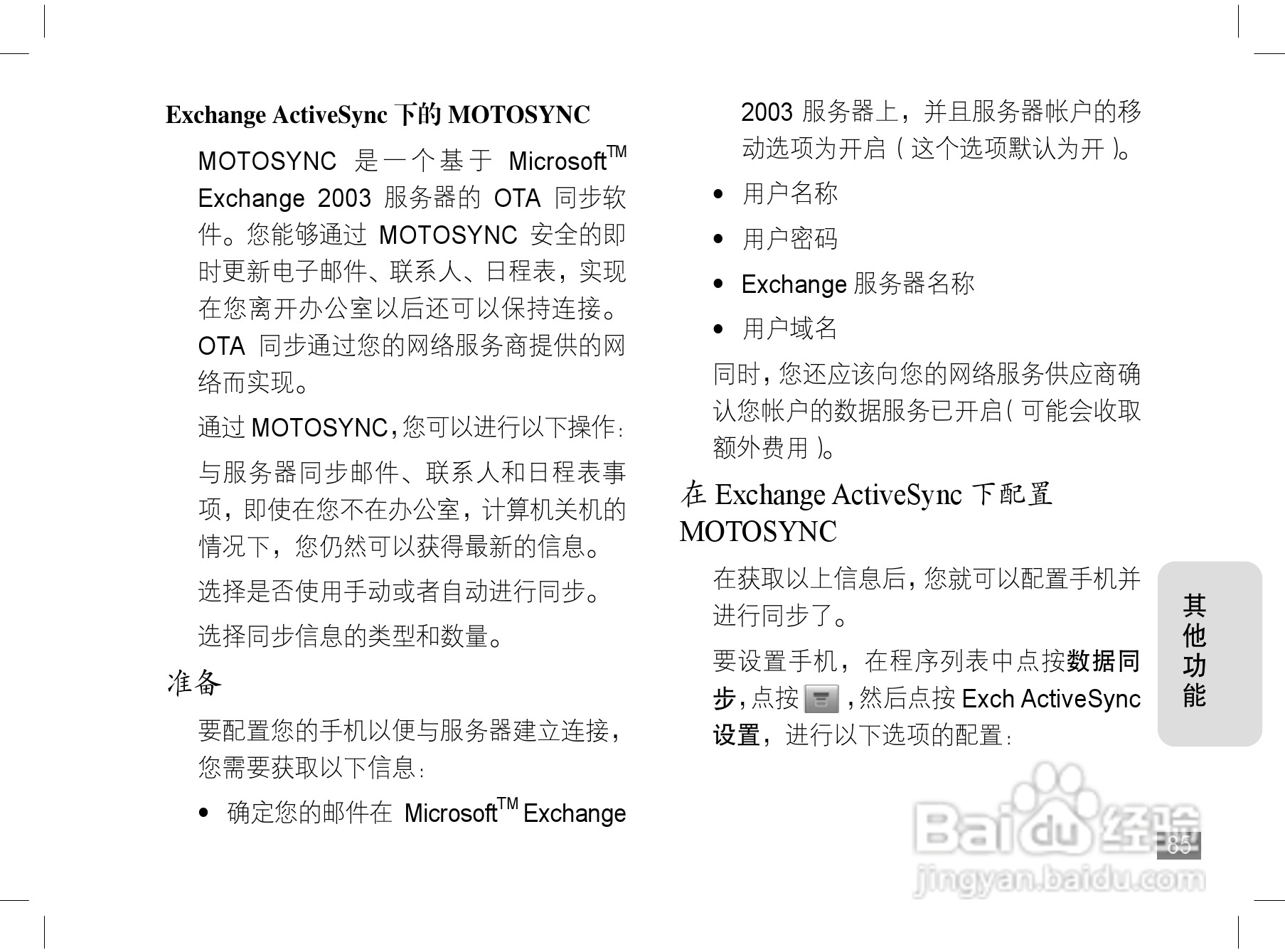 摩托罗拉A1200手机使用说明书:[9]