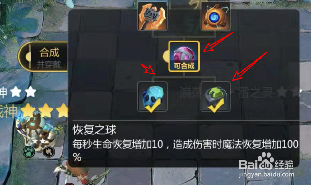 多多自走棋,怎么合成装备
