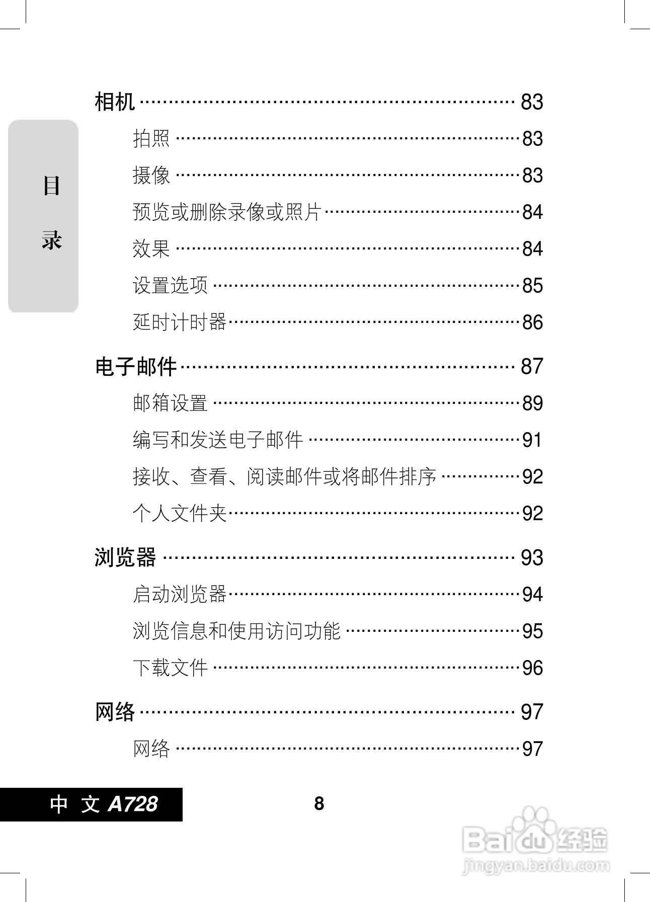 摩托罗拉A728手机使用说明书:[1]