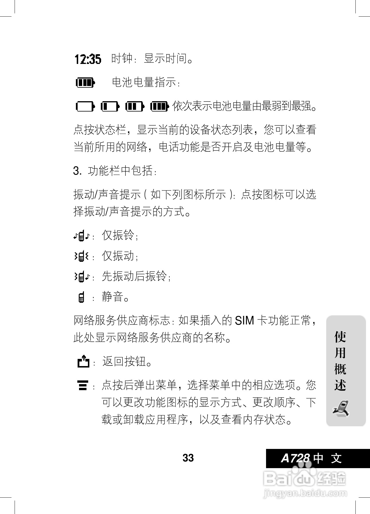 摩托罗拉A728手机使用说明书:[4]