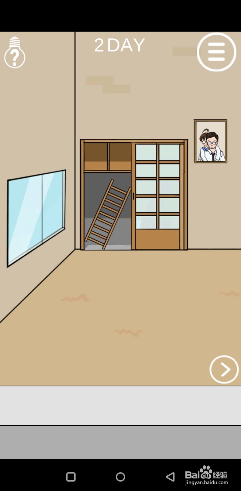 妈妈不让我出去玩（通关攻略）第二关