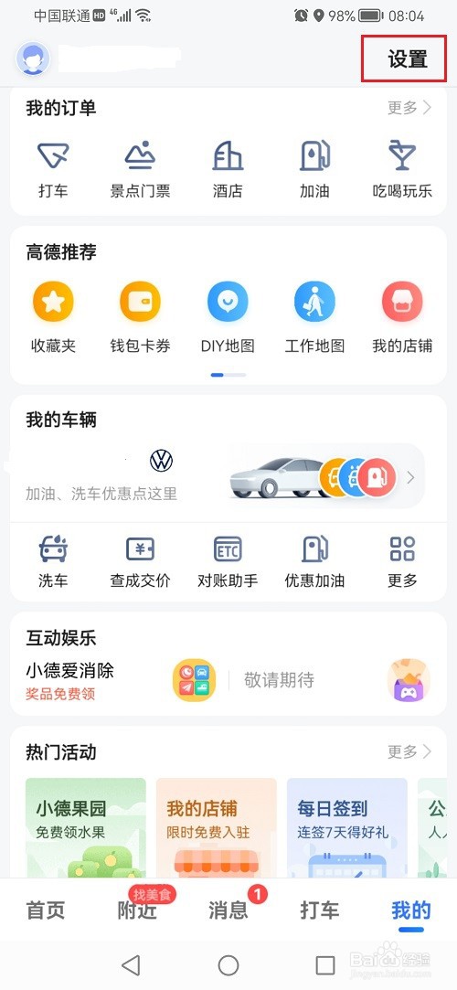 高德地图怎么设置导航播报模式