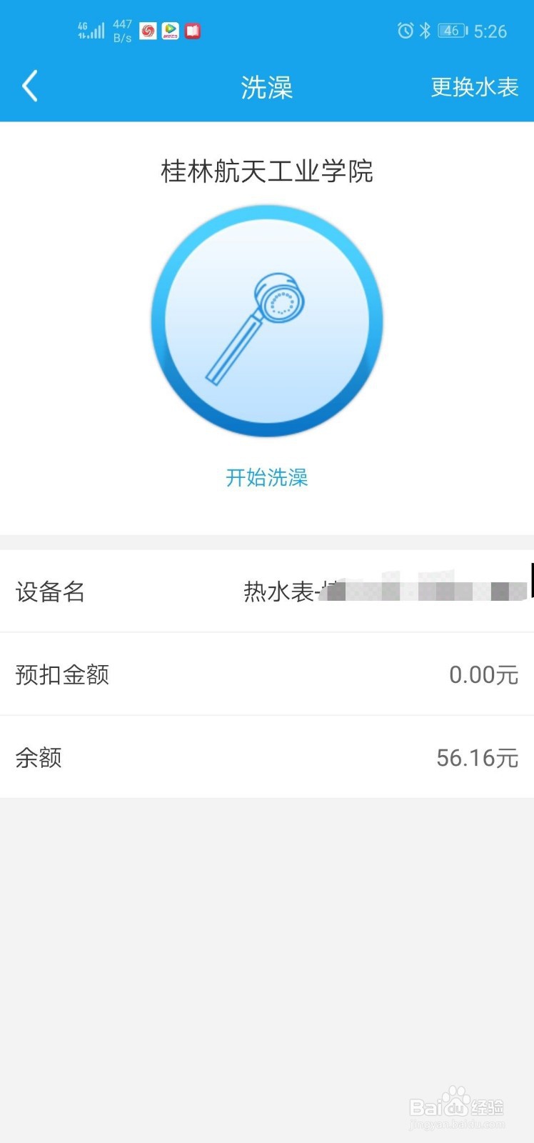 【校园指南】桂林航天工业学院——热水篇