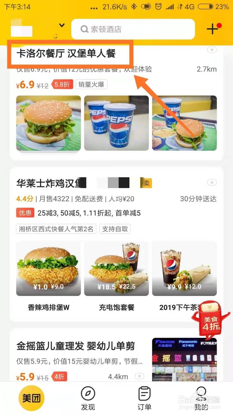 怎样收藏美团店铺