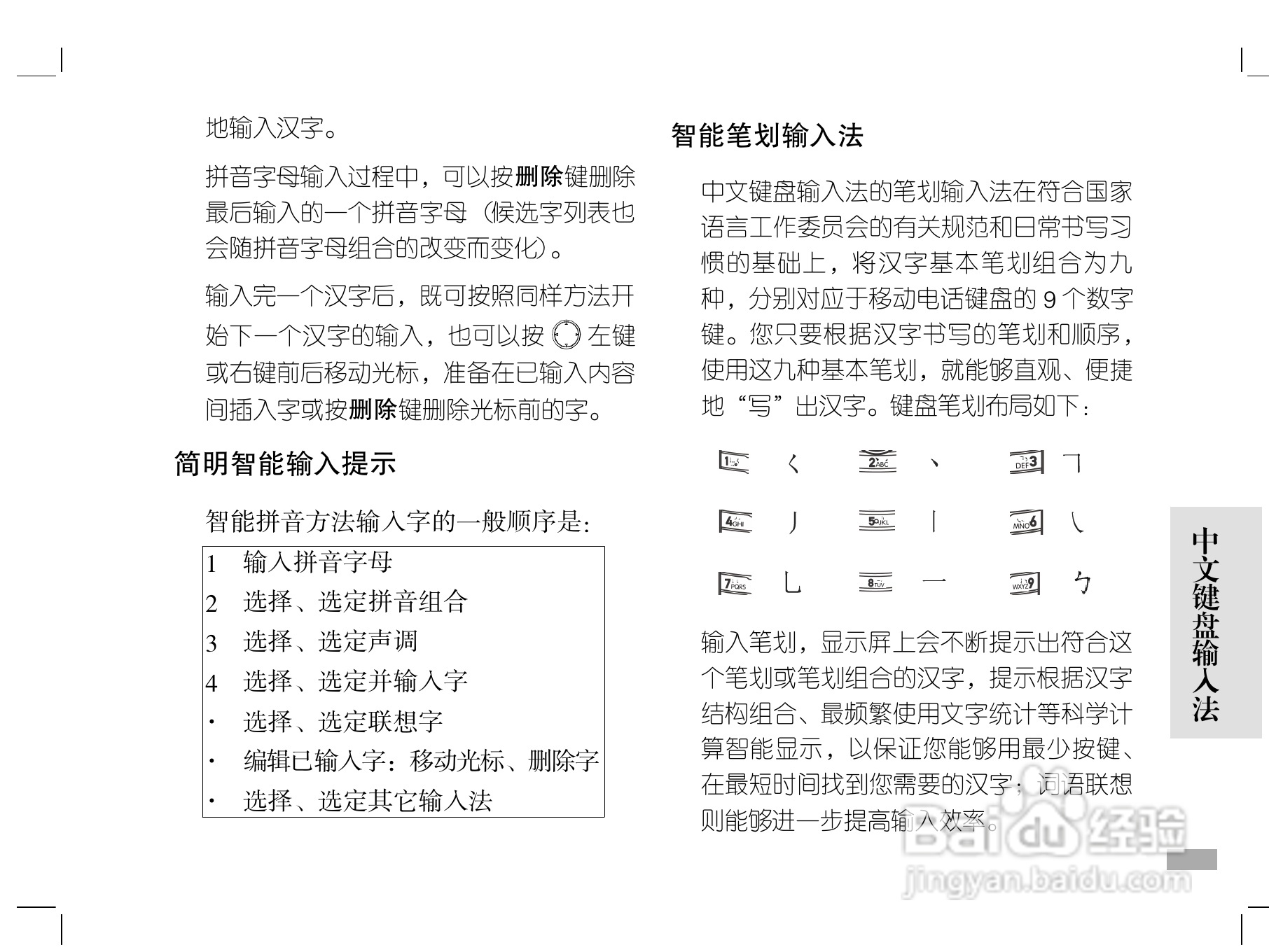 摩托罗拉W208手机使用说明书:[7]