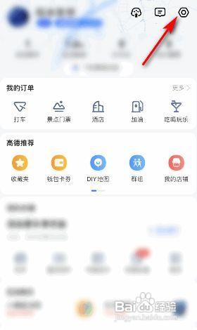 高德地图如何开启离线导航优先功能