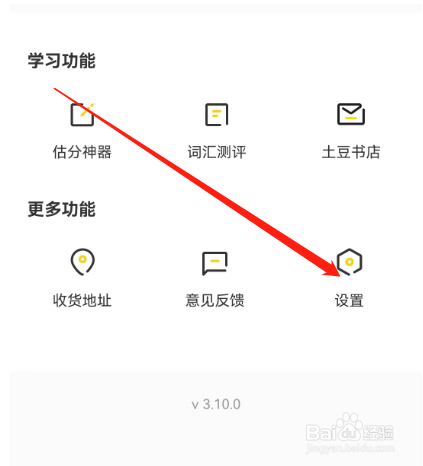 安卓版土豆雅思如何上传日志？